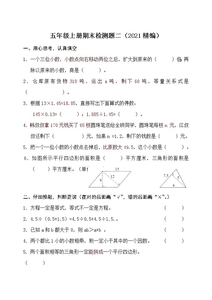 人教版五年级数学上册综合练习二无答案（2021精编）第1页