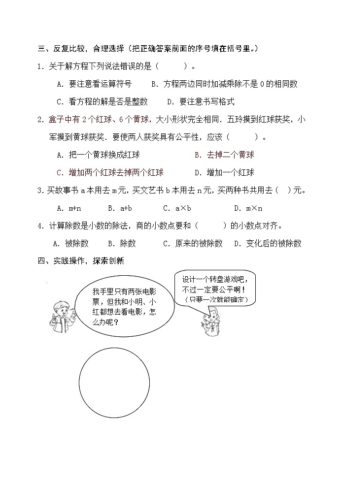 人教版五年级数学上册综合练习二无答案（2021精编）第2页