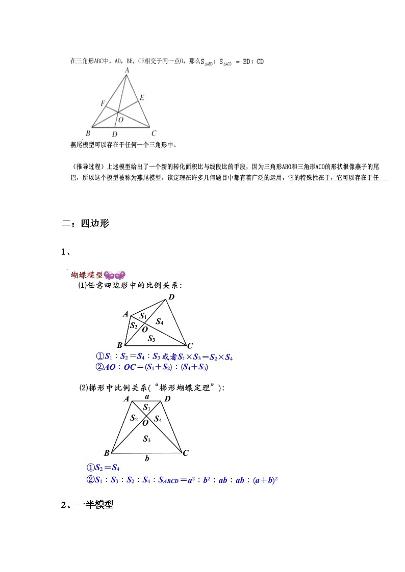小升初择校专题讲义9：几何重点模型汇总（含答案）（全国版，通用）教案02