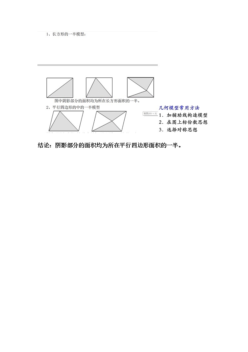 小升初择校专题讲义9：几何重点模型汇总（含答案）（全国版，通用）教案03