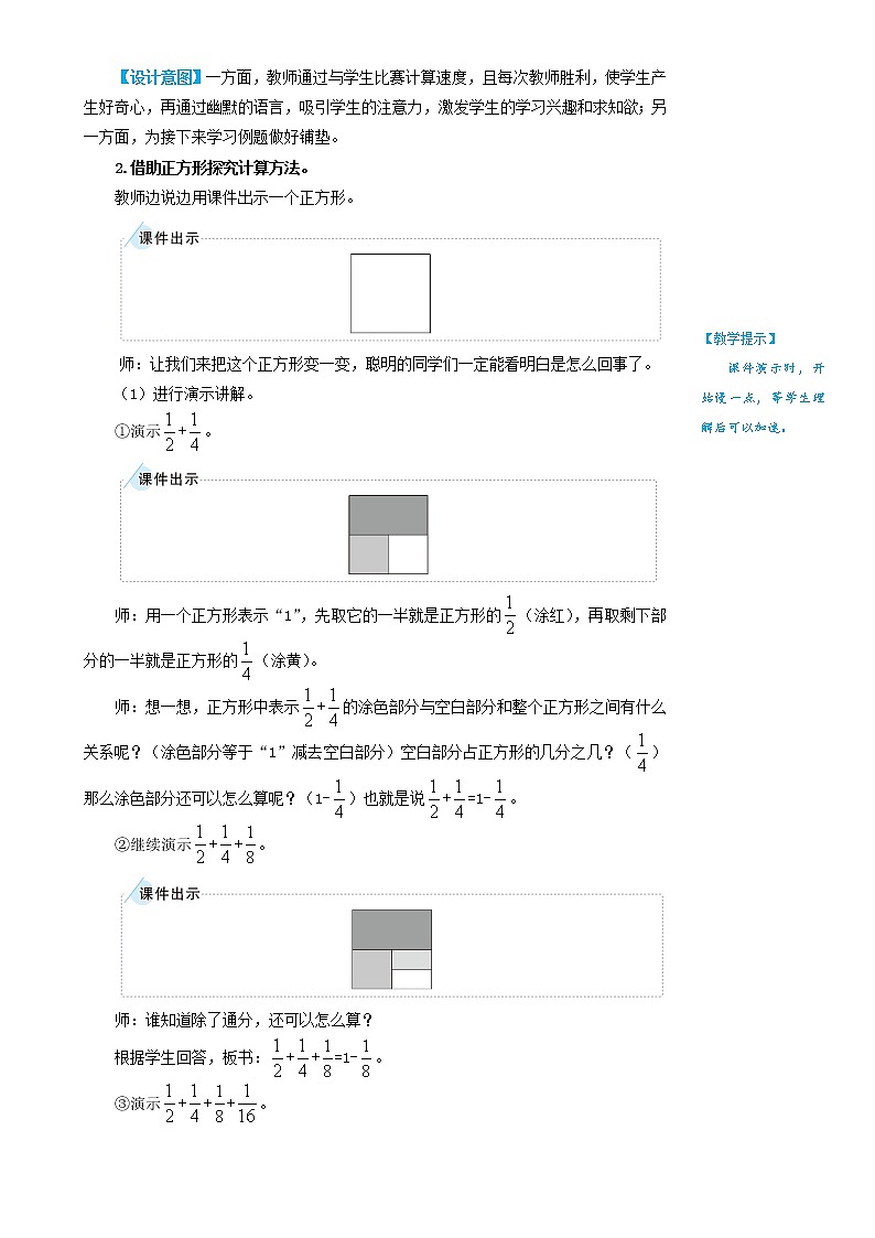 人教版数学六年级上册第八单元《第2课时 数与形（2）》教案02