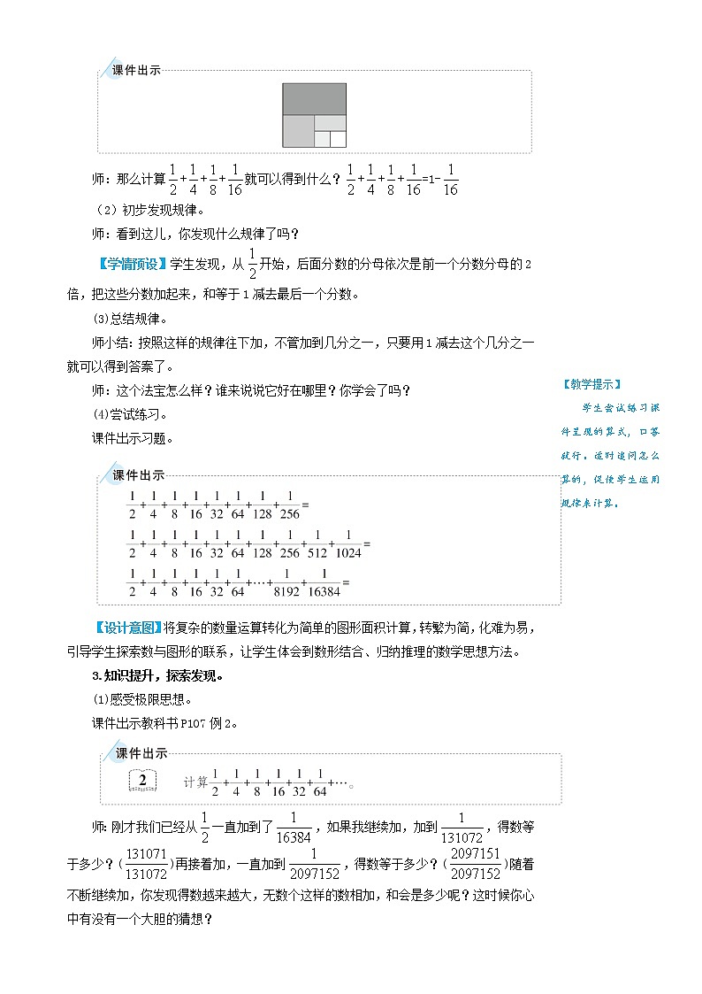 人教版数学六年级上册第八单元《第2课时 数与形（2）》教案03