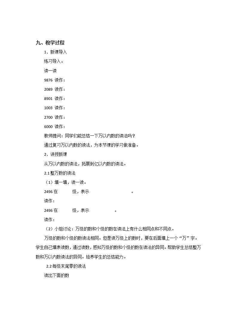 2《亿以内数的读法》教学设计 教案第2页