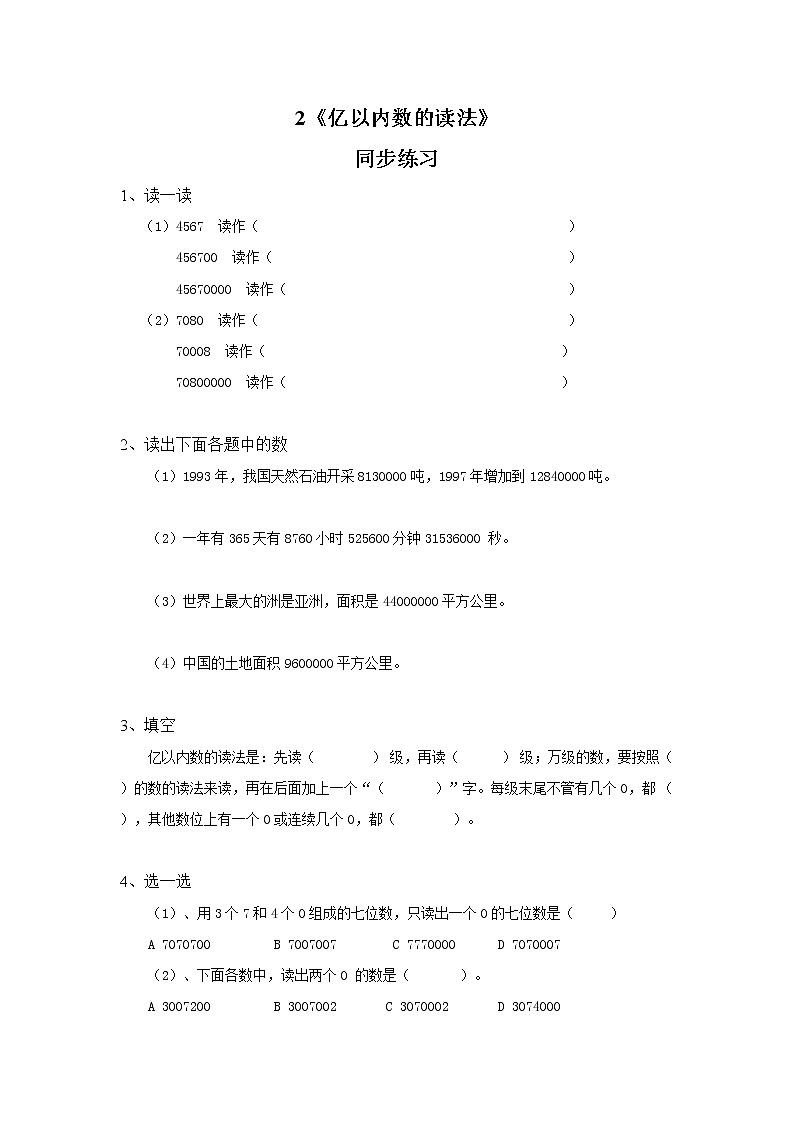 2《亿以内数的读法》同步练习第1页