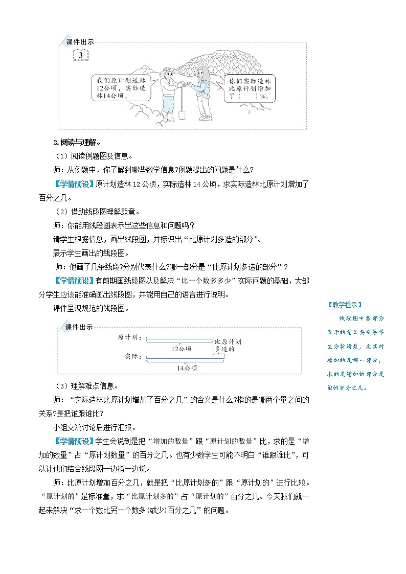 人教版数学六年级上册第六单元《第4课时 用百分数解决问题（1）》教案02