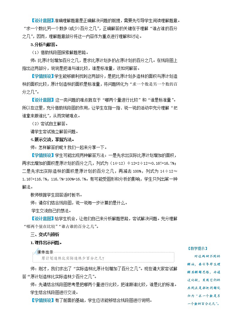 人教版数学六年级上册第六单元《第4课时 用百分数解决问题（1）》教案03