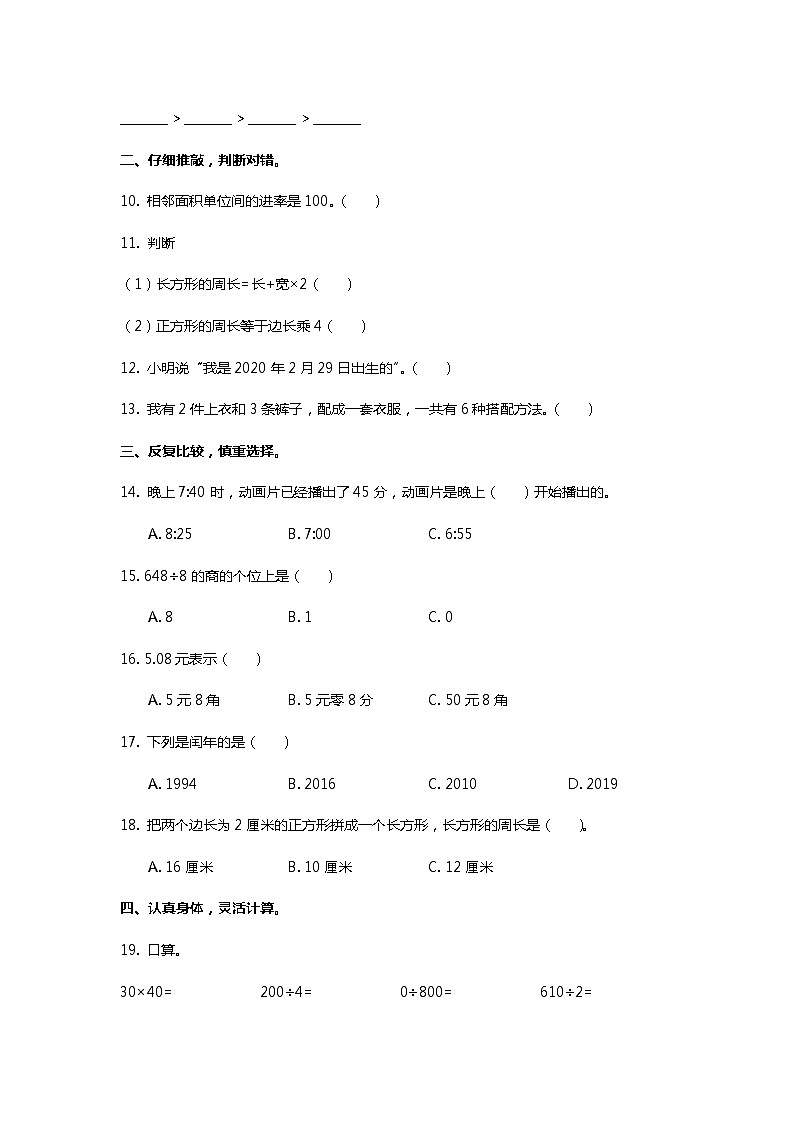 人教版三年级下册数学试题-期末试卷（无答案）第2页