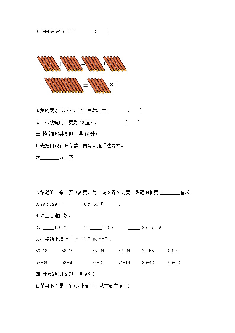 二年级上册数学试题-期中测试卷1-人教版（含答案）02