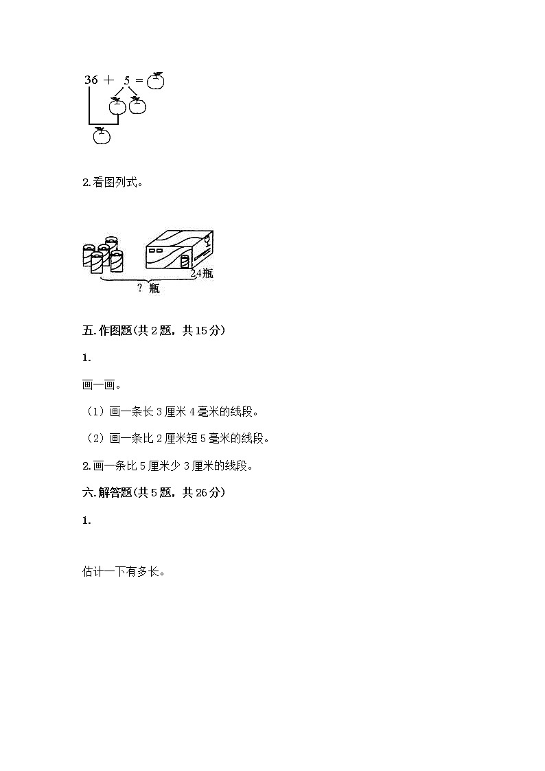 二年级上册数学试题-期中测试卷1-人教版（含答案）03