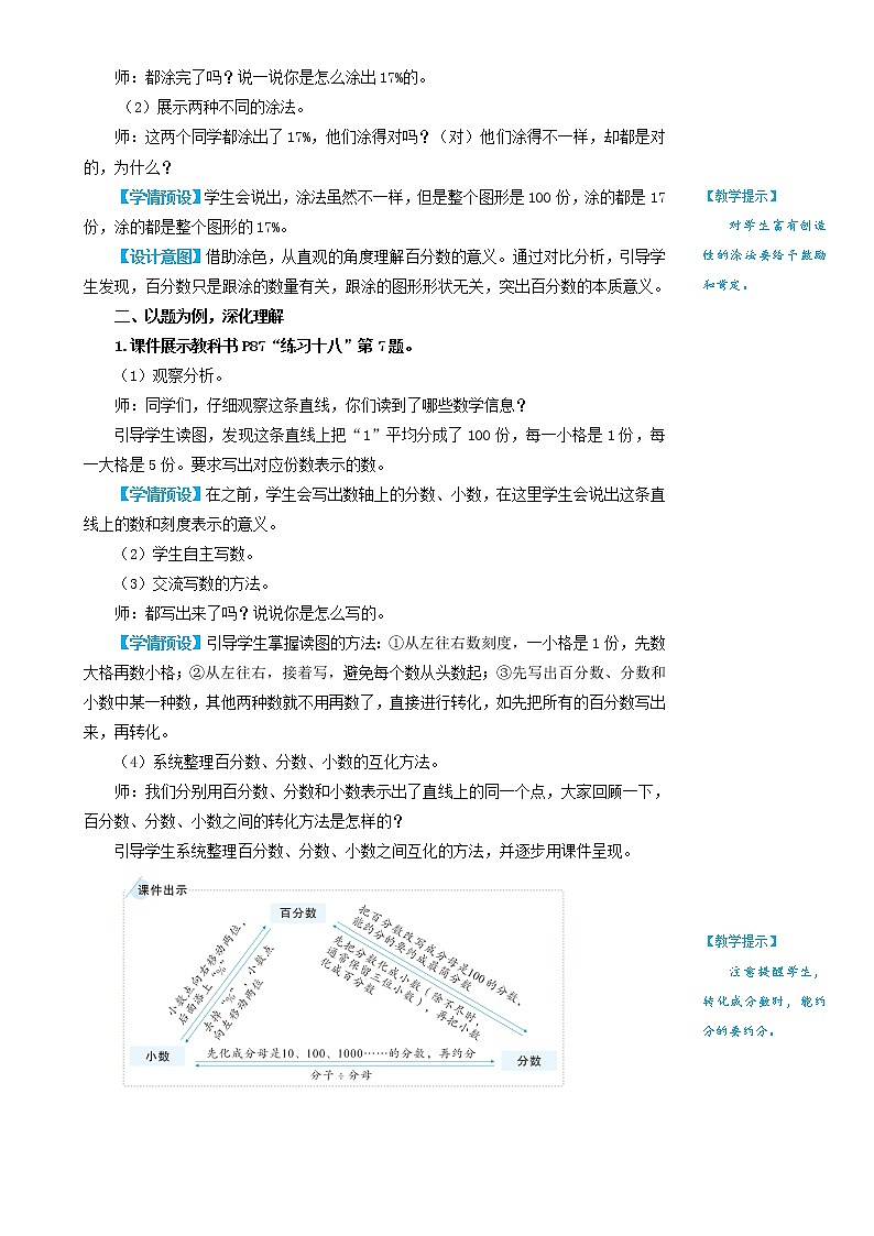 人教版数学六年级上册第六单元《练习课（第1~3课时）》教案第2页