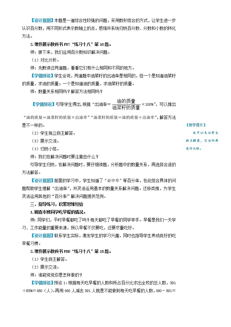 人教版数学六年级上册第六单元《练习课（第1~3课时）》教案第3页