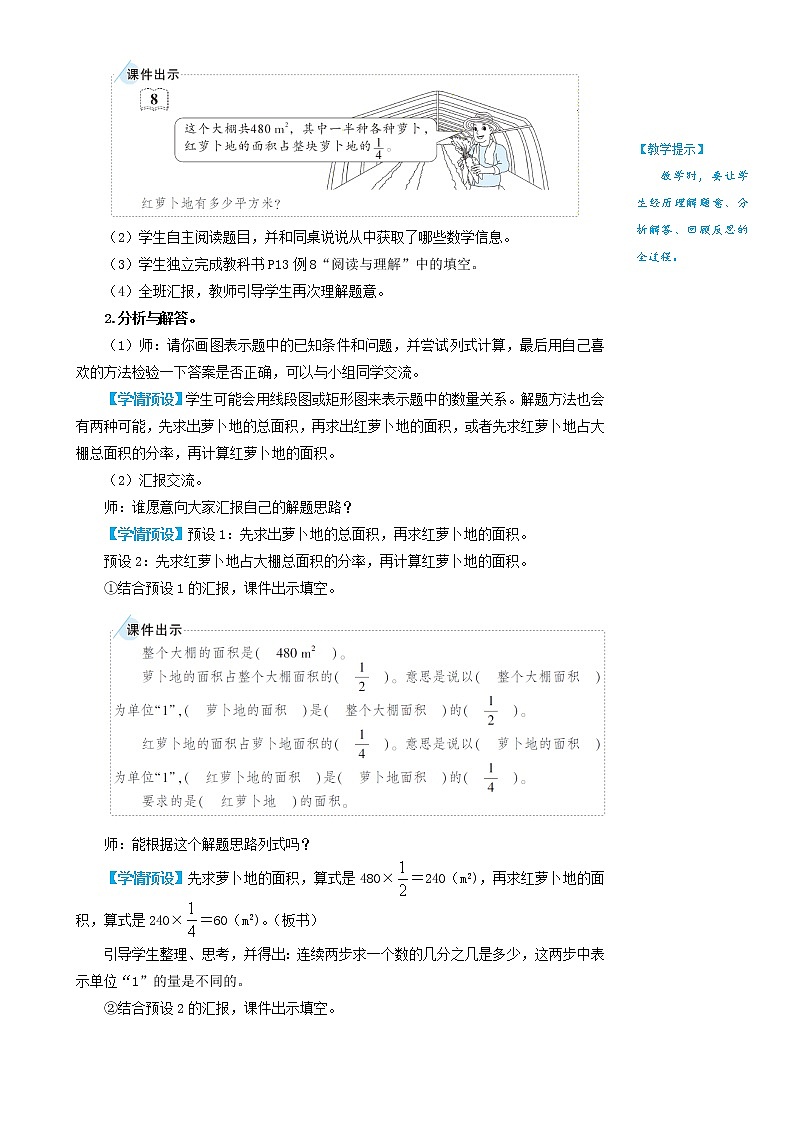 人教版数学六年级上册第一单元《第8课时 解决问题（1）》教案02