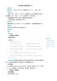 人教版六年级上册9 总复习精品教案及反思