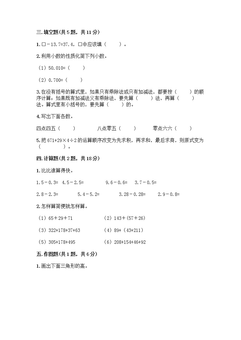 四年级下册数学试题 - 期末测试卷 - 人教版（含答案）第2页