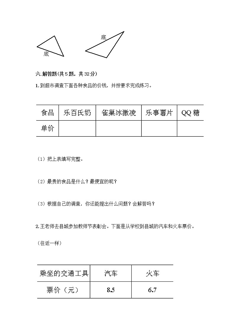 四年级下册数学试题 - 期末测试卷 - 人教版（含答案）第3页