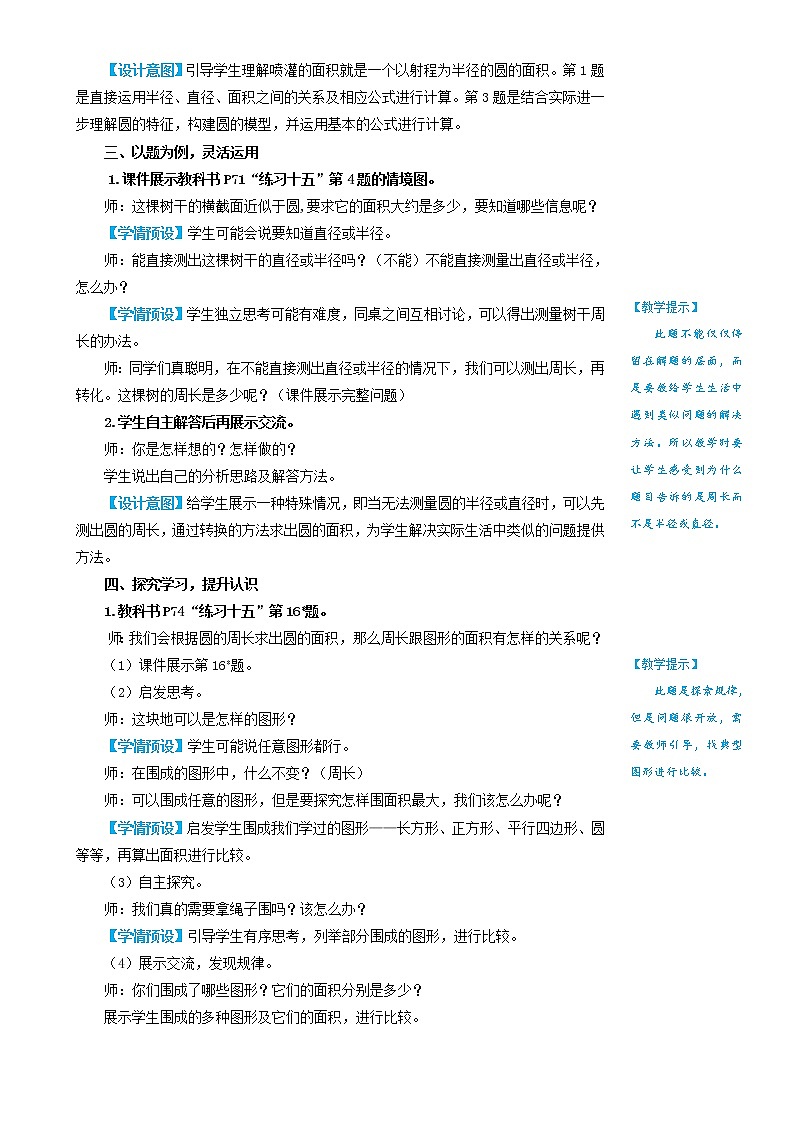 人教版数学六年级上册第五单元《练习课（第1~2课时）》教案02