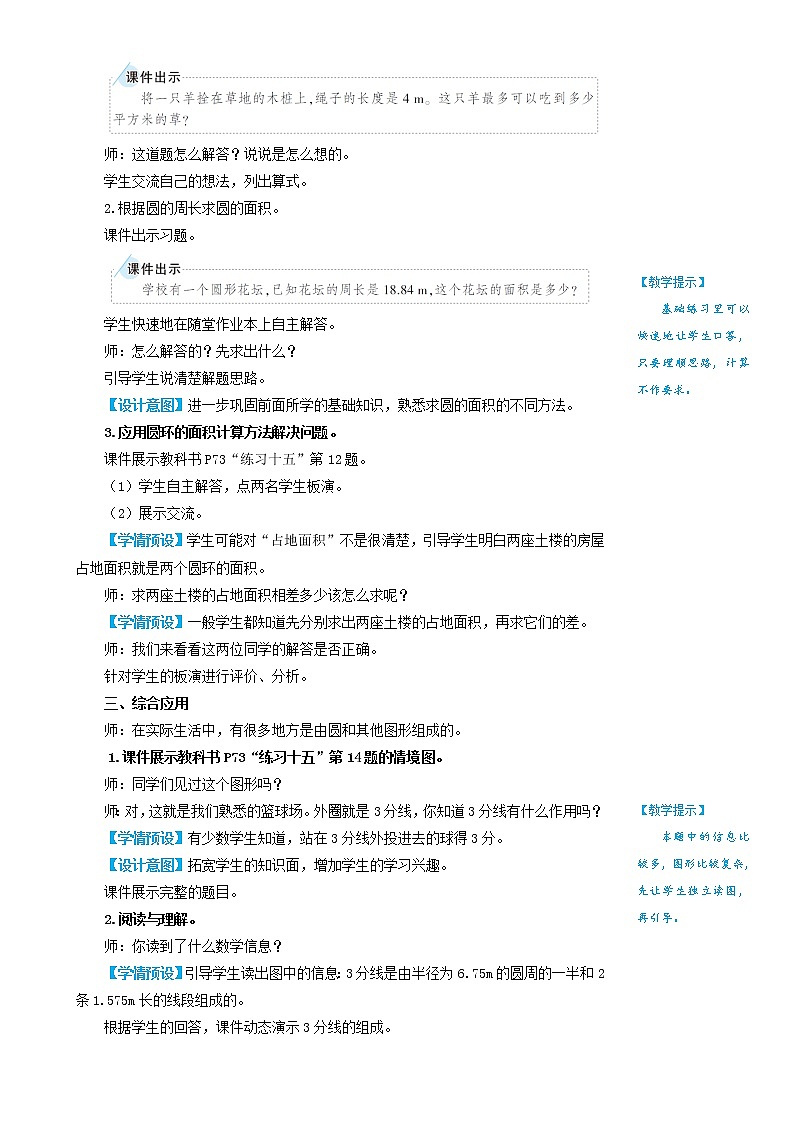 人教版数学六年级上册第五单元《练习课（第3课时）》教案02