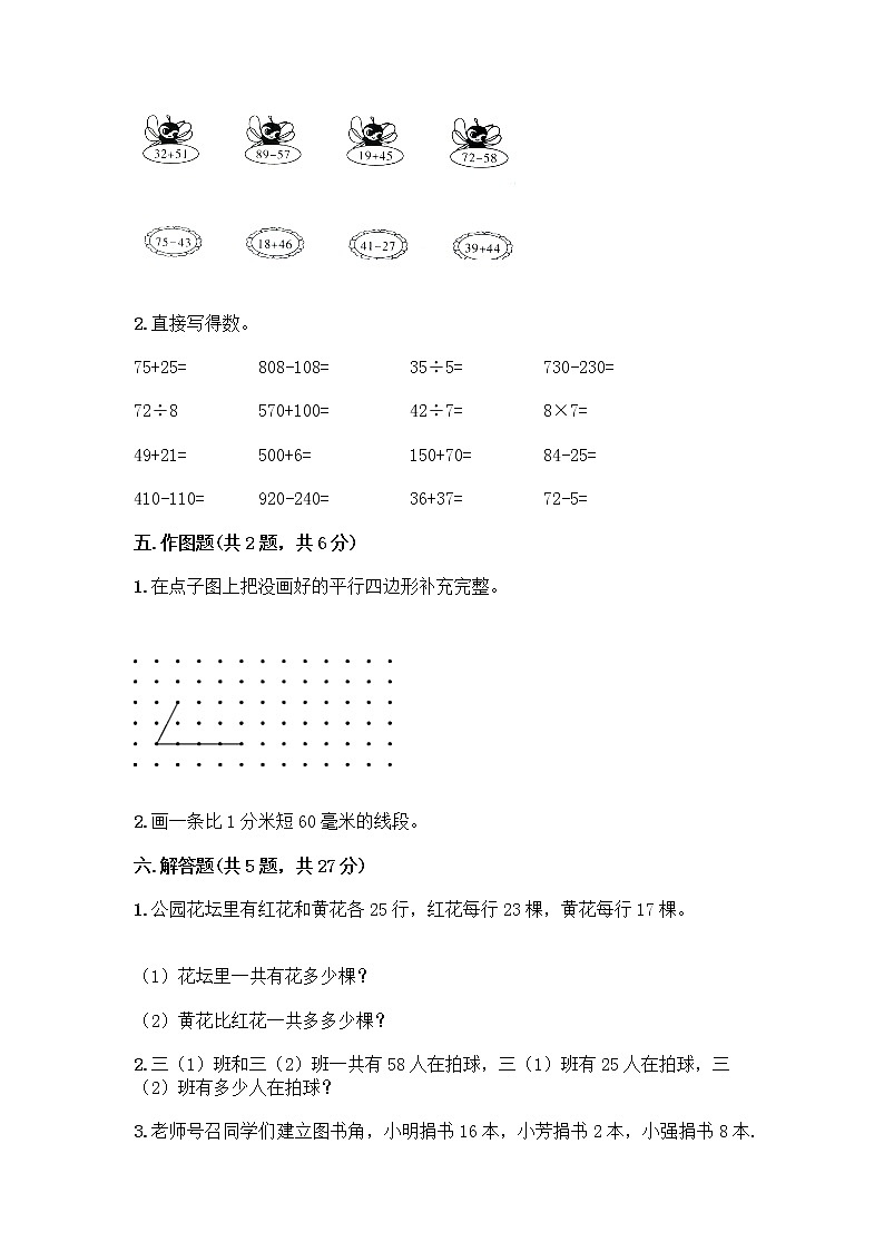 三年级上册数学试题-期末测试卷-人教版（含答案） (4)第3页
