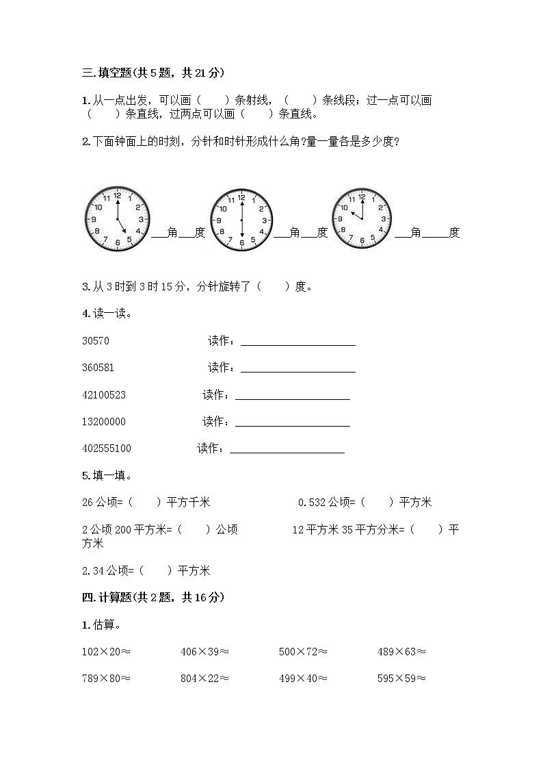 四年级上册数学试题-期中测试卷-人教版（含答案）第2页