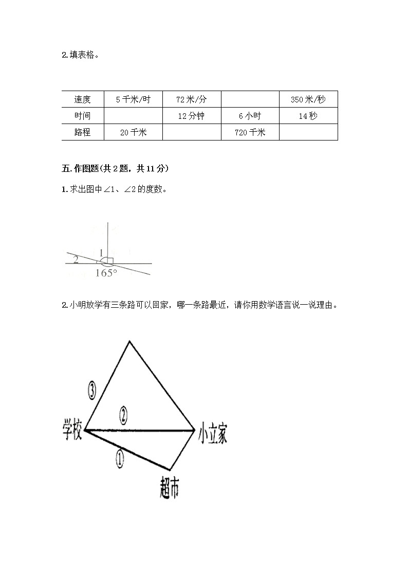 四年级上册数学试题-期中测试卷-人教版（含答案）第3页