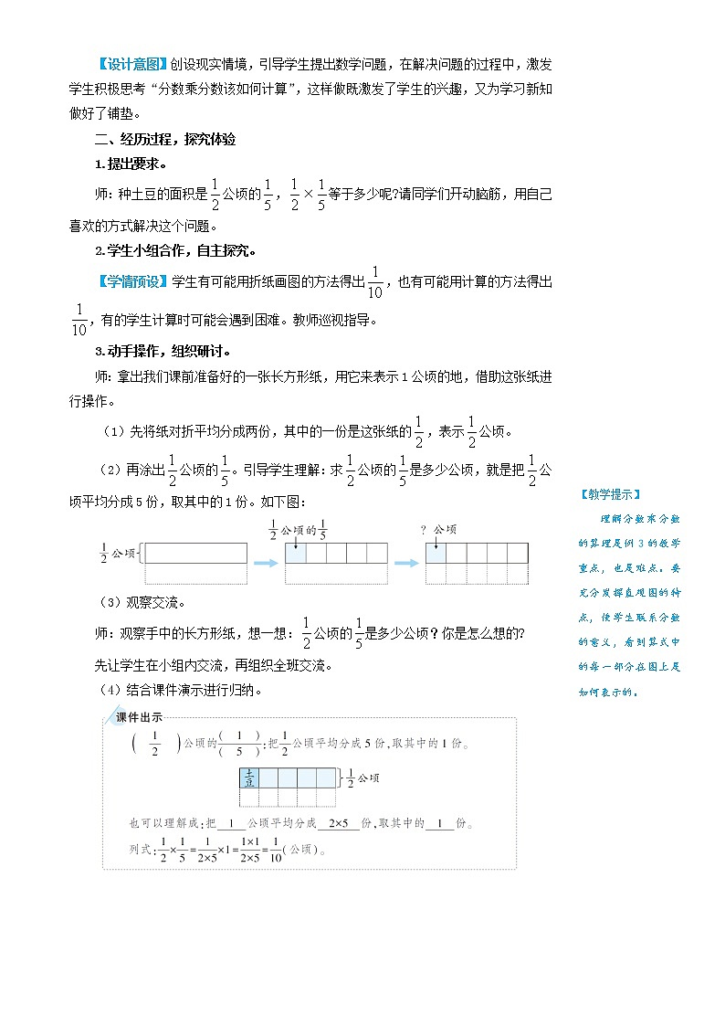 人教版数学六年级上册第一单元《第3课时 分数乘分数（1）》教案第2页