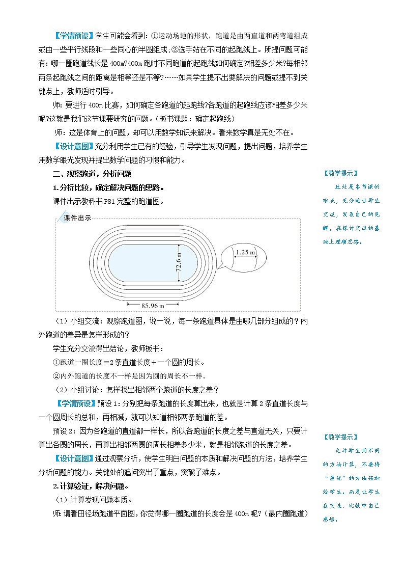 人教版数学六年级上册第五单元《综合与实践 确定起跑线》教案02
