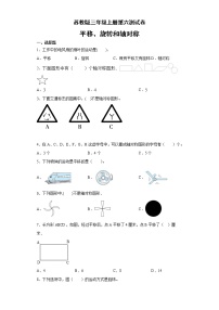 苏教版三年级上册六 平移、旋转和轴对称单元测试当堂达标检测题