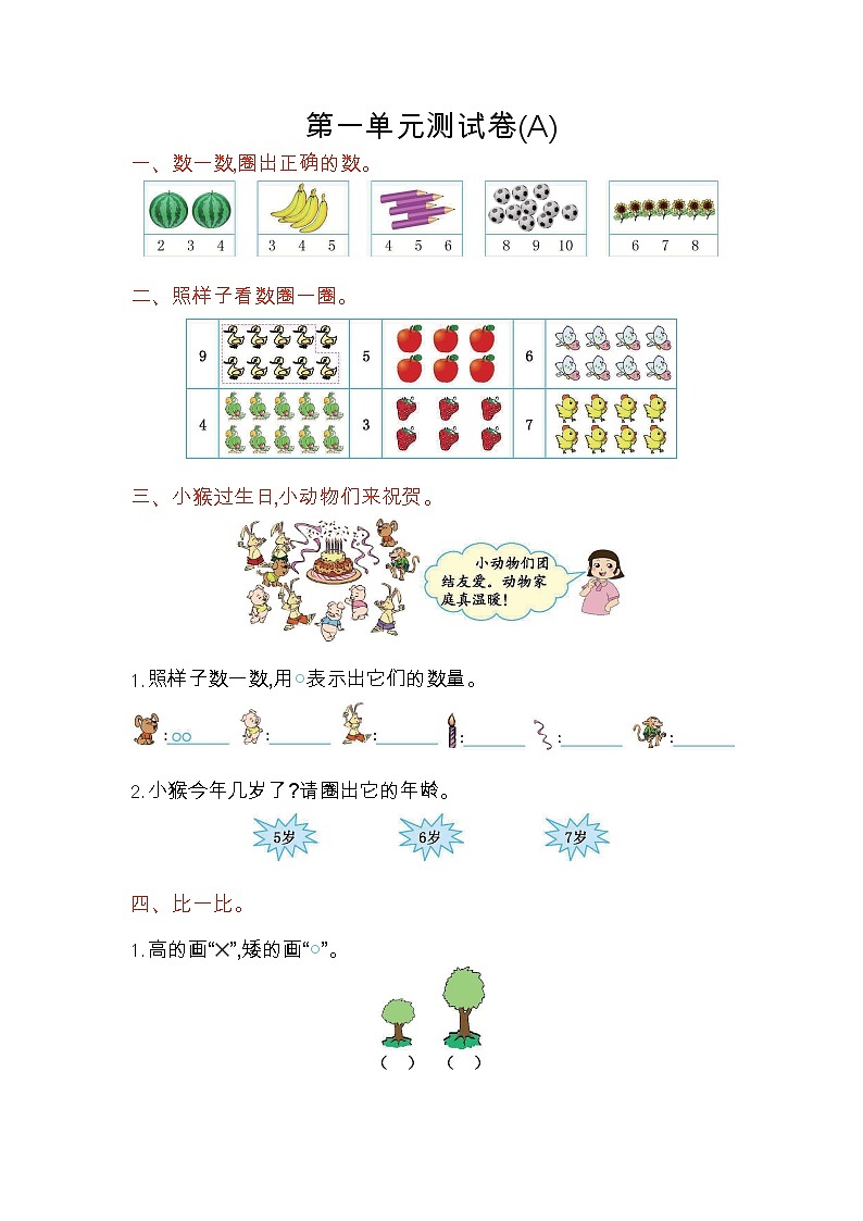 一年级上册数学北京版第1单元测试卷(A)（含答案）01