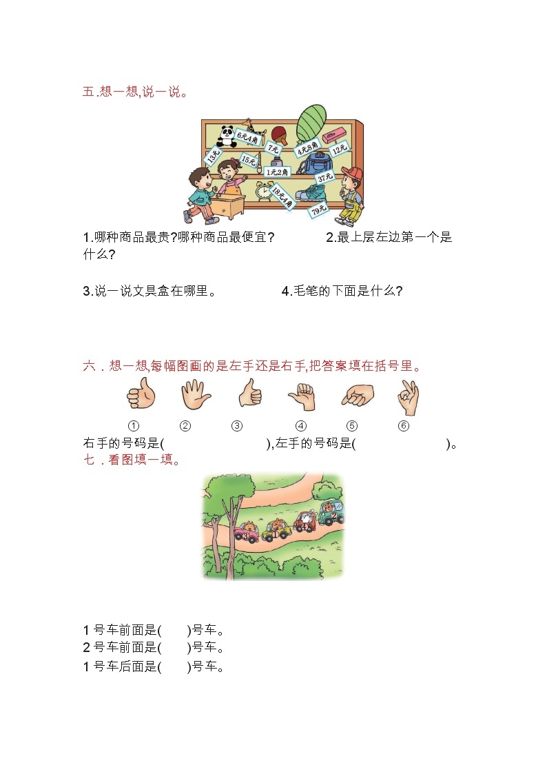 一年级上册数学北京版第1单元测试卷(B)（含答案）02