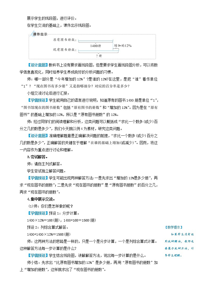 人教版数学六年级上册第六单元《第5课时 用百分数解决问题（2）》教案第2页