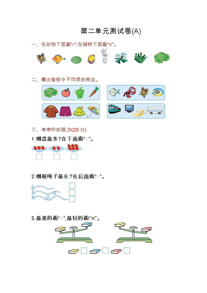 一年级上册数学北京版第2单元测试卷(A)（含答案）01