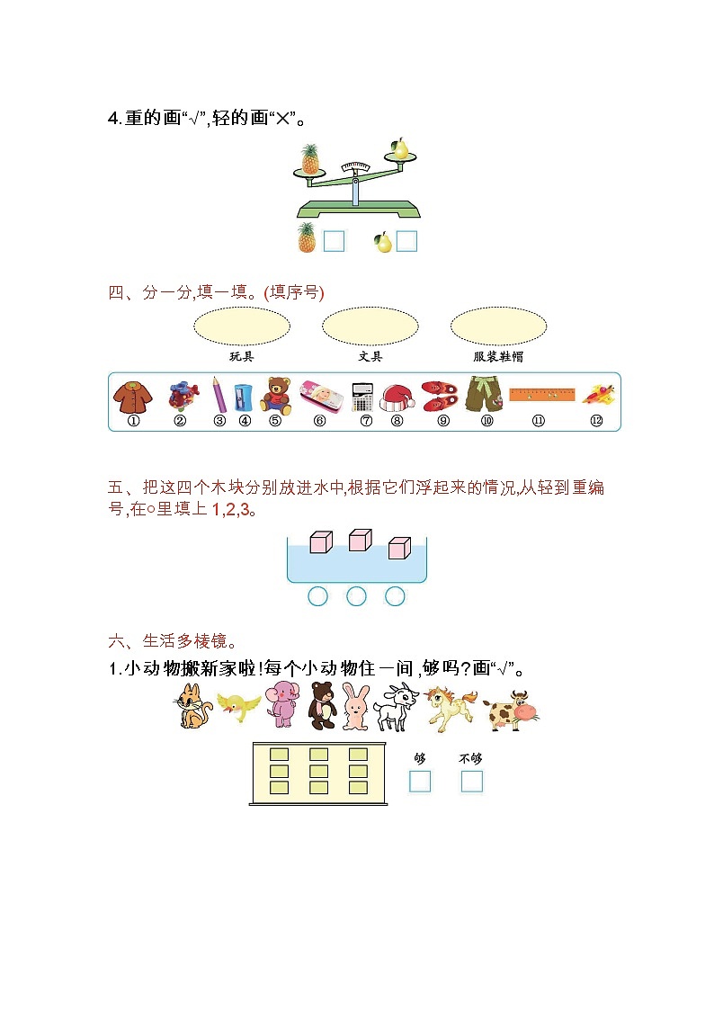 一年级上册数学北京版第2单元测试卷(A)（含答案）02
