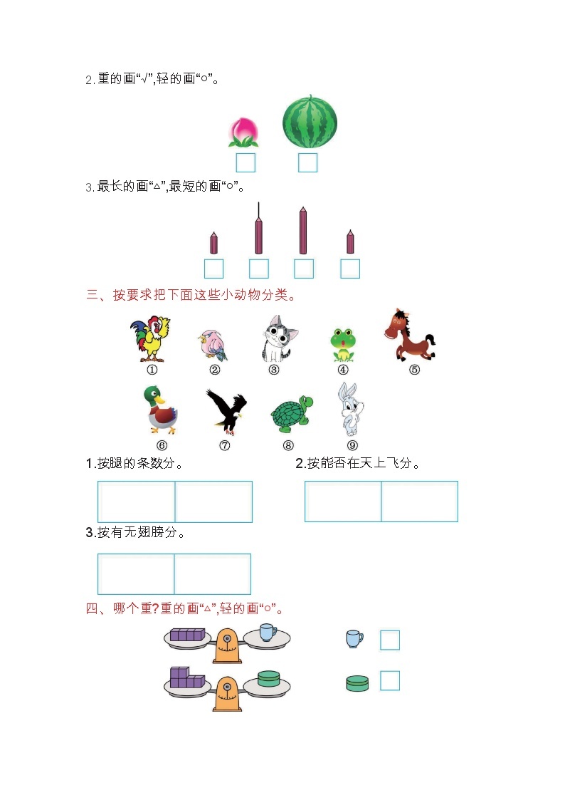 一年级上册数学北京版第2单元测试卷(B)（含答案）02