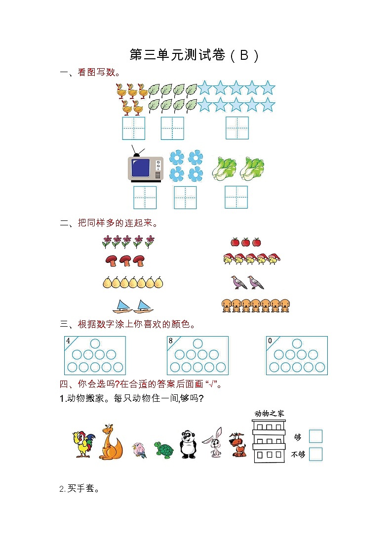 一年级上册数学北京版第3单元测试卷(B)（含答案）01