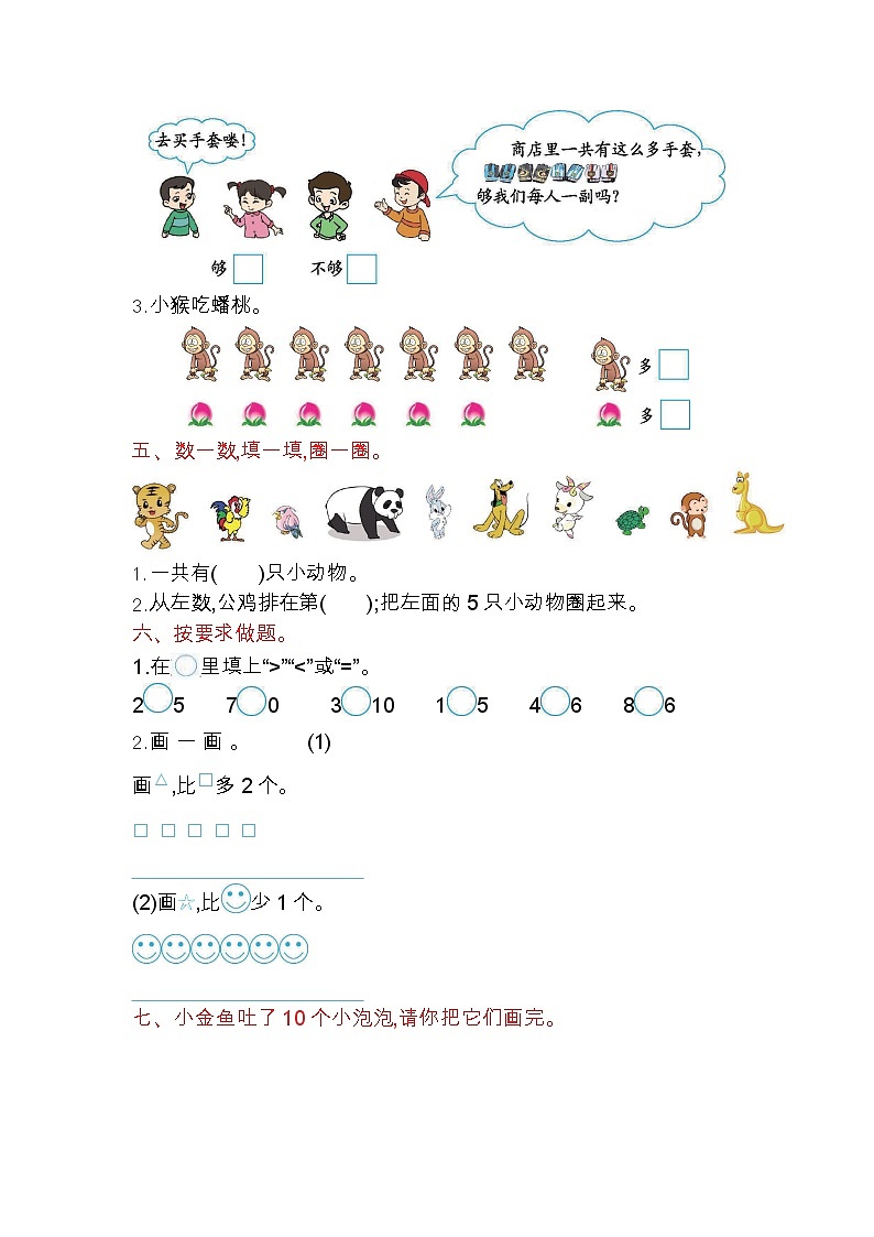 一年级上册数学北京版第3单元测试卷(B)（含答案）02
