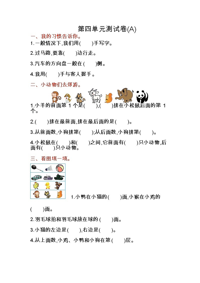 一年级上册数学北京版第4单元测试卷(A)（含答案）第1页