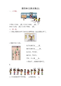 2021学年四 位置与顺序单元测试当堂达标检测题