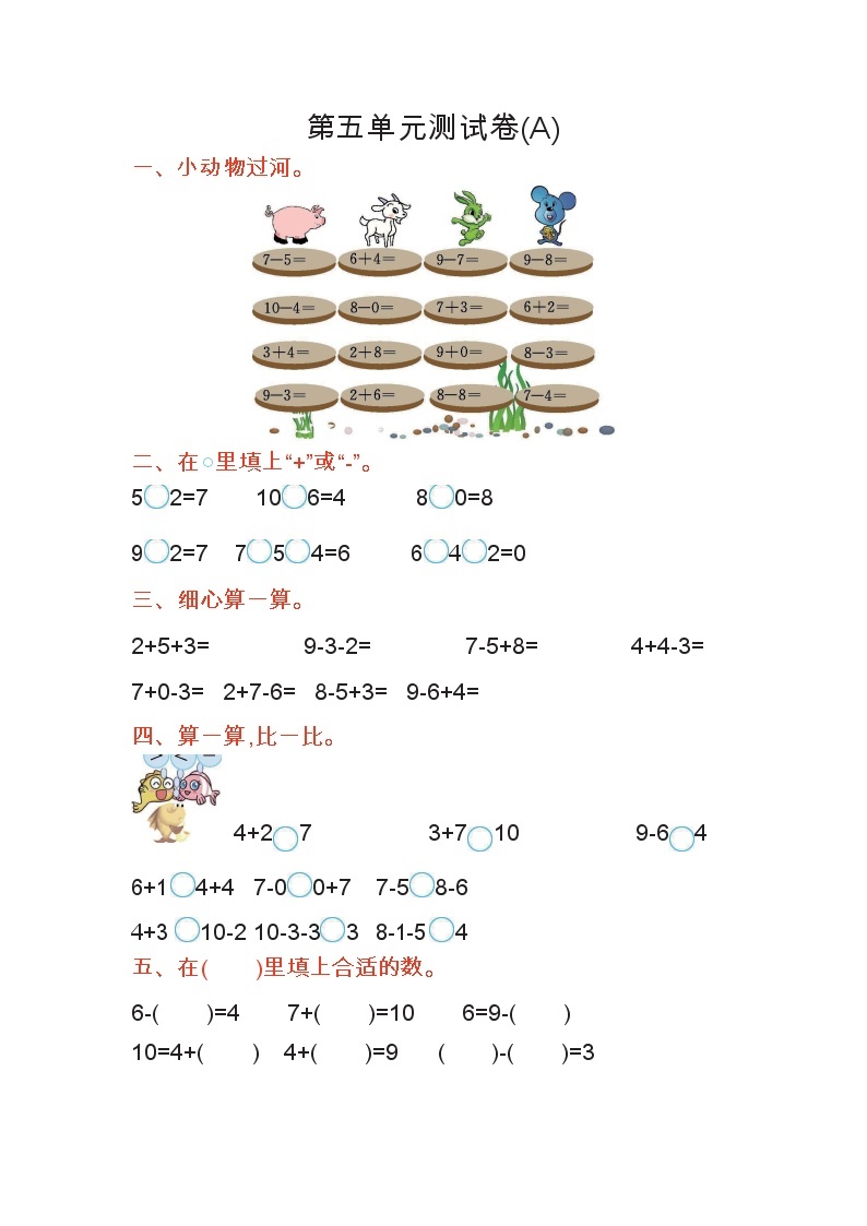 一年级上册数学北京版第5单元测试卷(A)（含答案）01