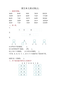 小学数学北京版一年级上册五 加法和减法（一）单元测试同步测试题