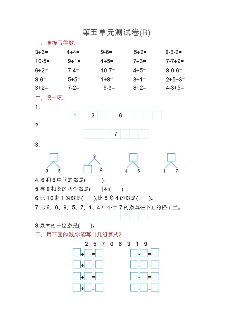 一年级上册数学北京版第5单元测试卷(B)（含答案）01