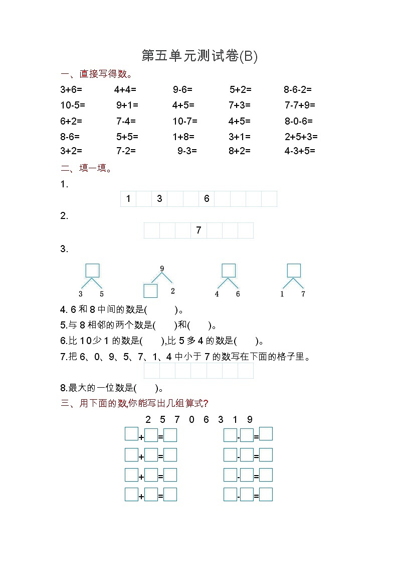 一年级上册数学北京版第5单元测试卷(B)（含答案）01