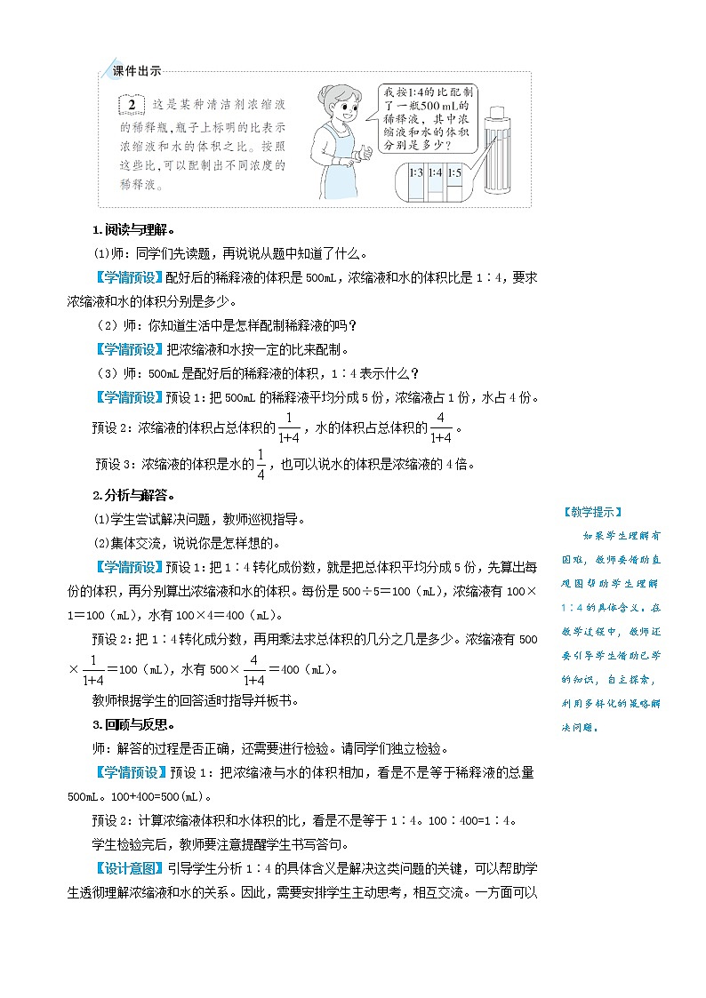 人教版数学六年级上册第四单元《第3课时 按比分配》教案第2页