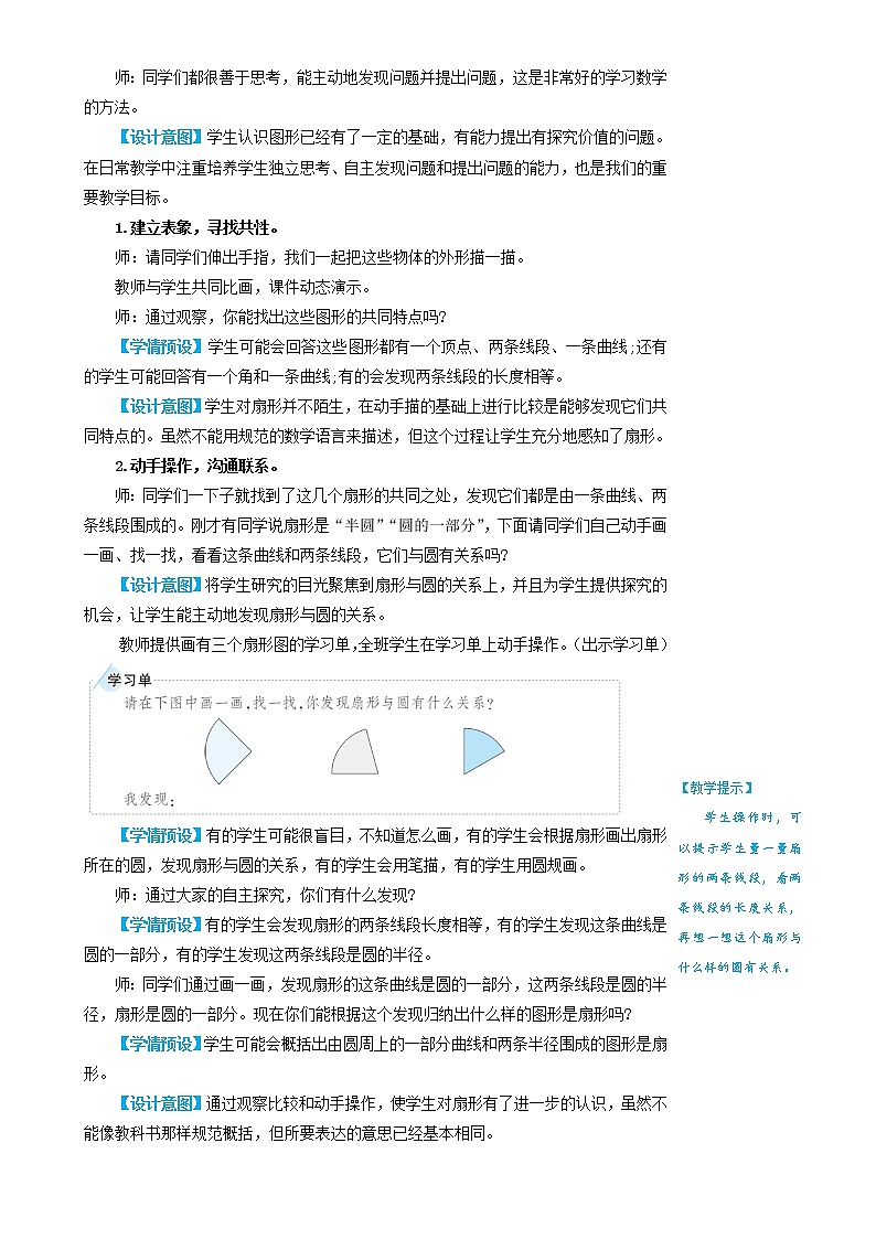 人教版数学六年级上册第五单元《4.扇形》教案第2页