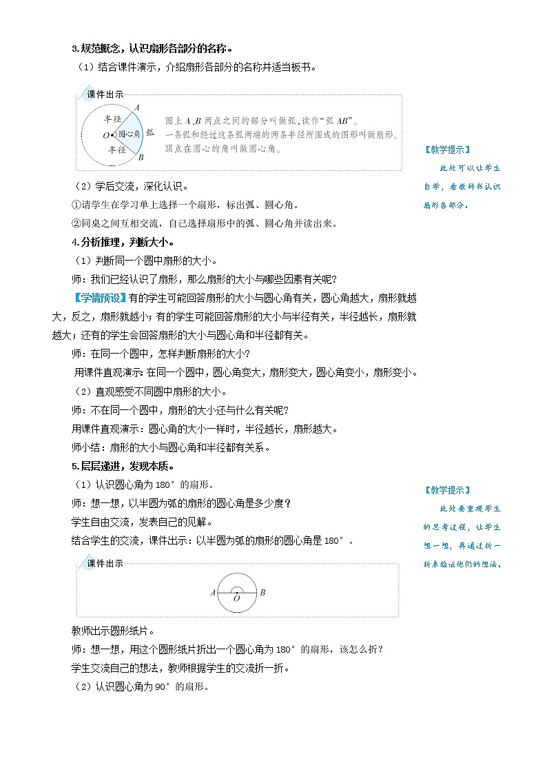 人教版数学六年级上册第五单元《4.扇形》教案第3页