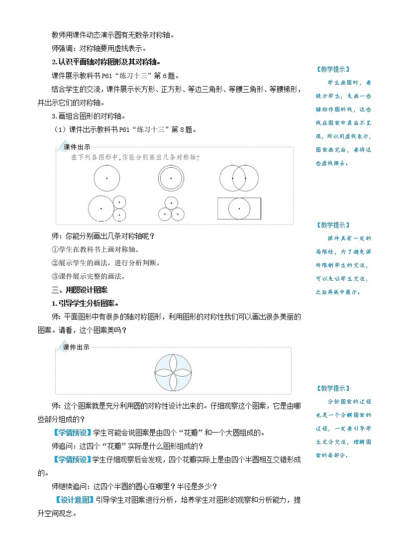 人教版数学六年级上册第五单元《第2课时 用圆设计图案》教案02