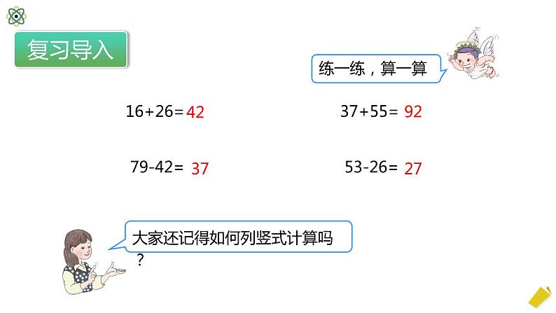 2.3《两位数减两位数》PPT课件第5页