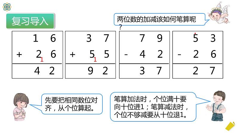 2.3《两位数减两位数》PPT课件第6页