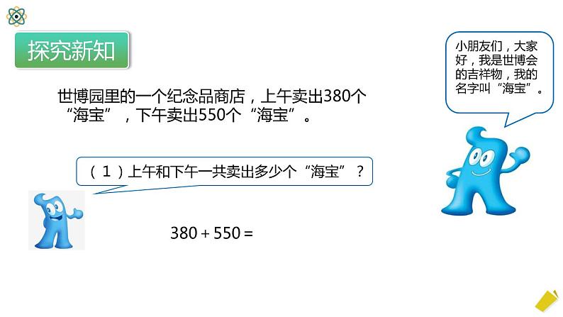 2.3《两位数减两位数》PPT课件第7页