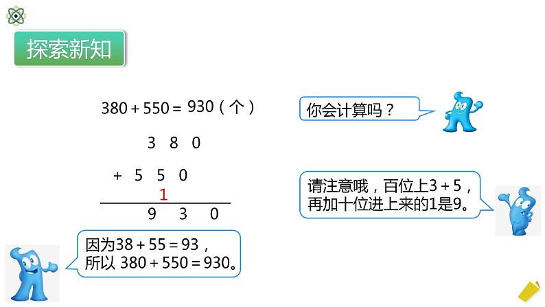 2.3《两位数减两位数》PPT课件第8页