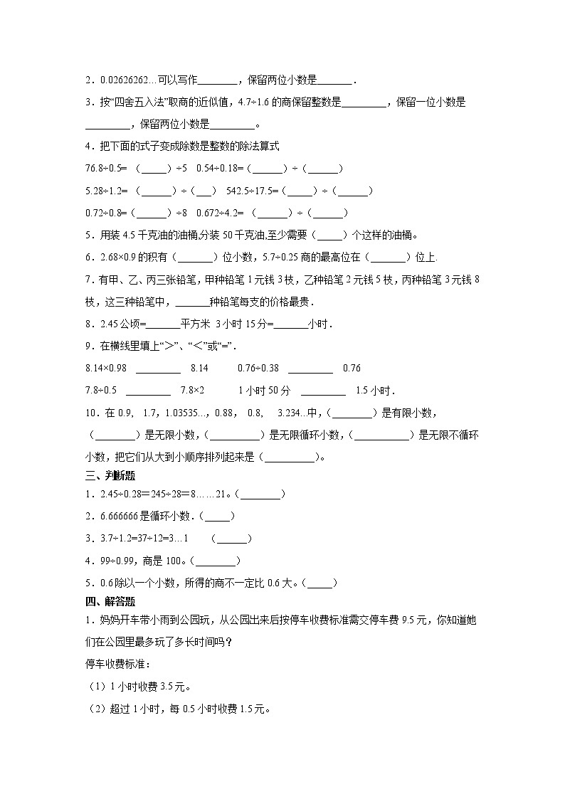 五年级上册数学测试卷（人教版）-小数除法（无答案）202